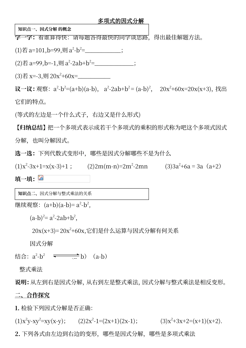 多项式的因式分解-提公因式法练习题_第1页