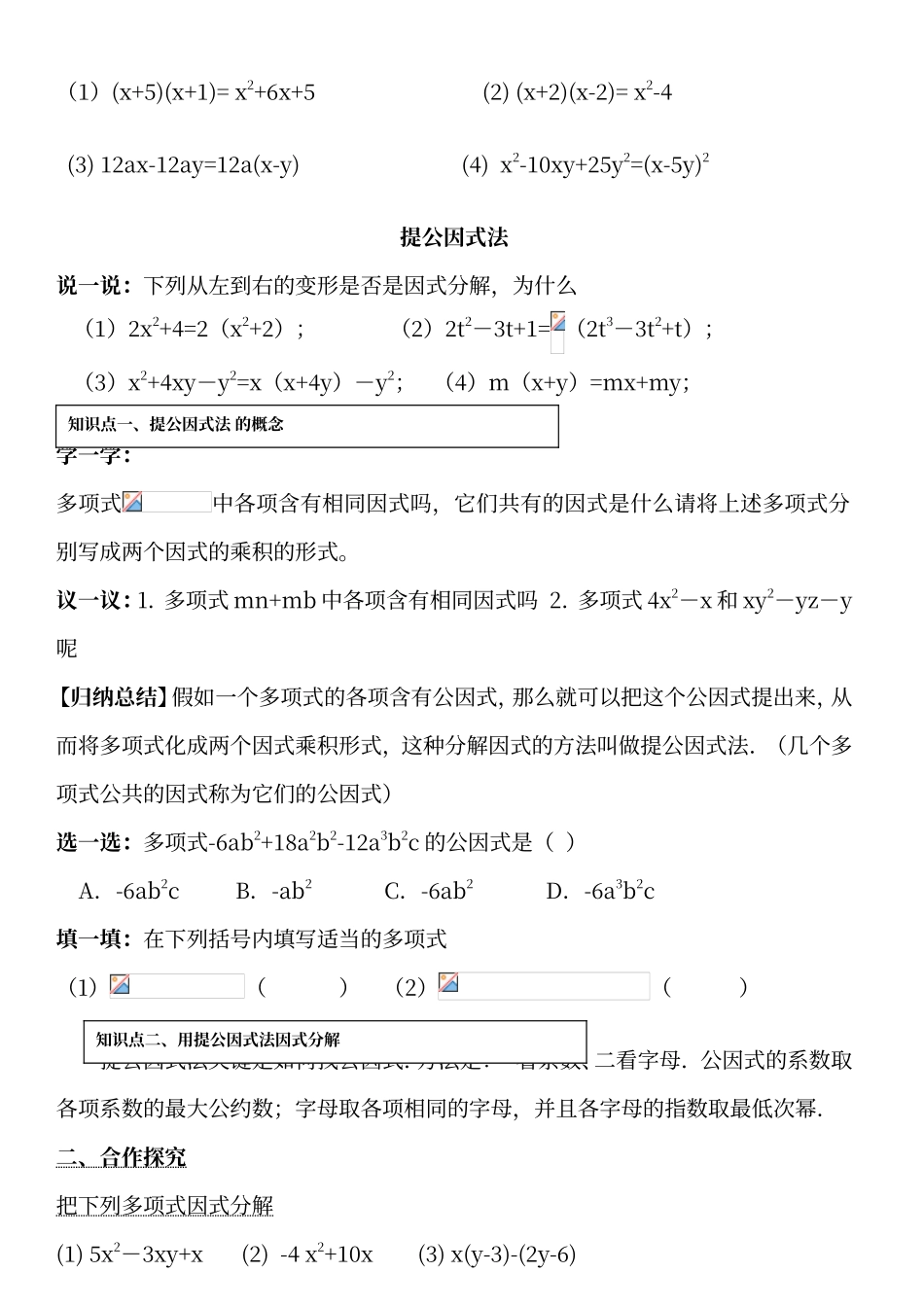多项式的因式分解-提公因式法练习题_第2页