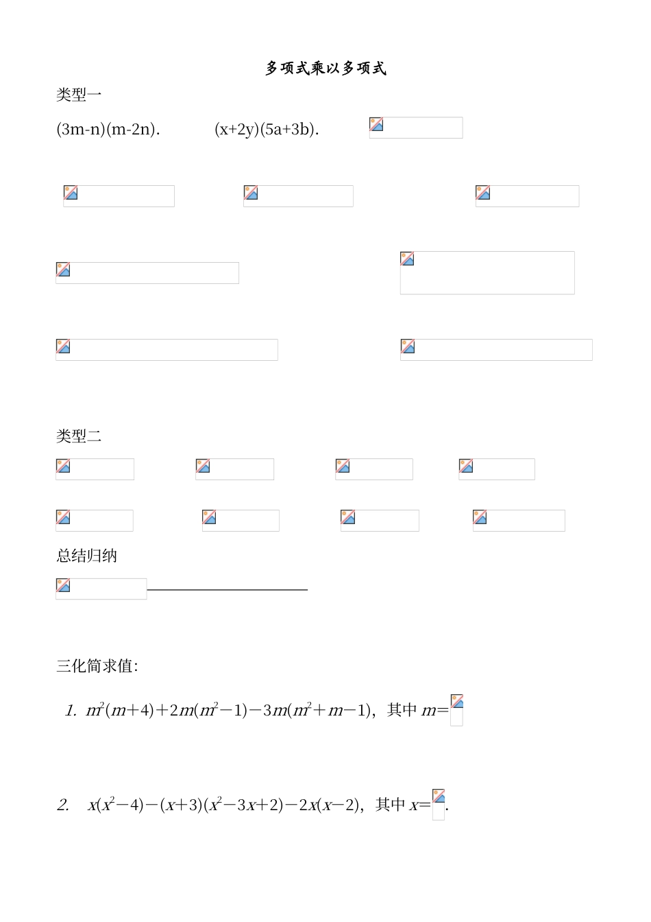 多项式乘多项式课堂练习题精选练习题_第1页