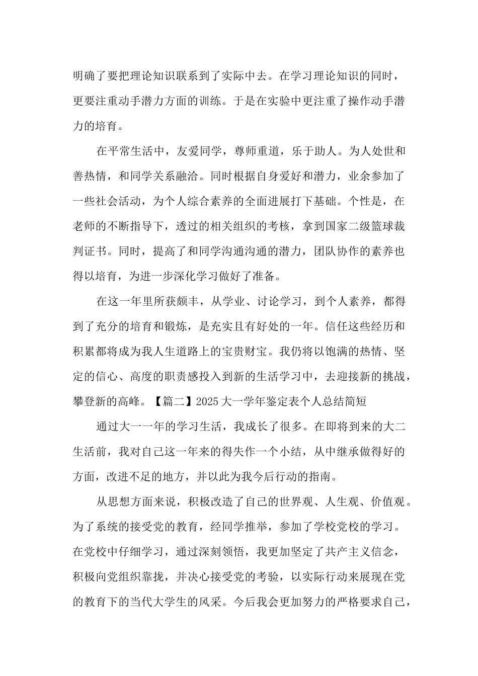 大一学年鉴定表个人总结简短多篇_第2页