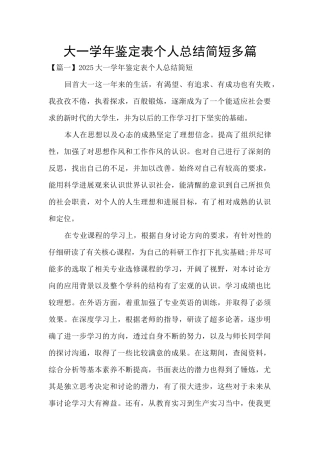 大一学年鉴定表个人总结简短多篇