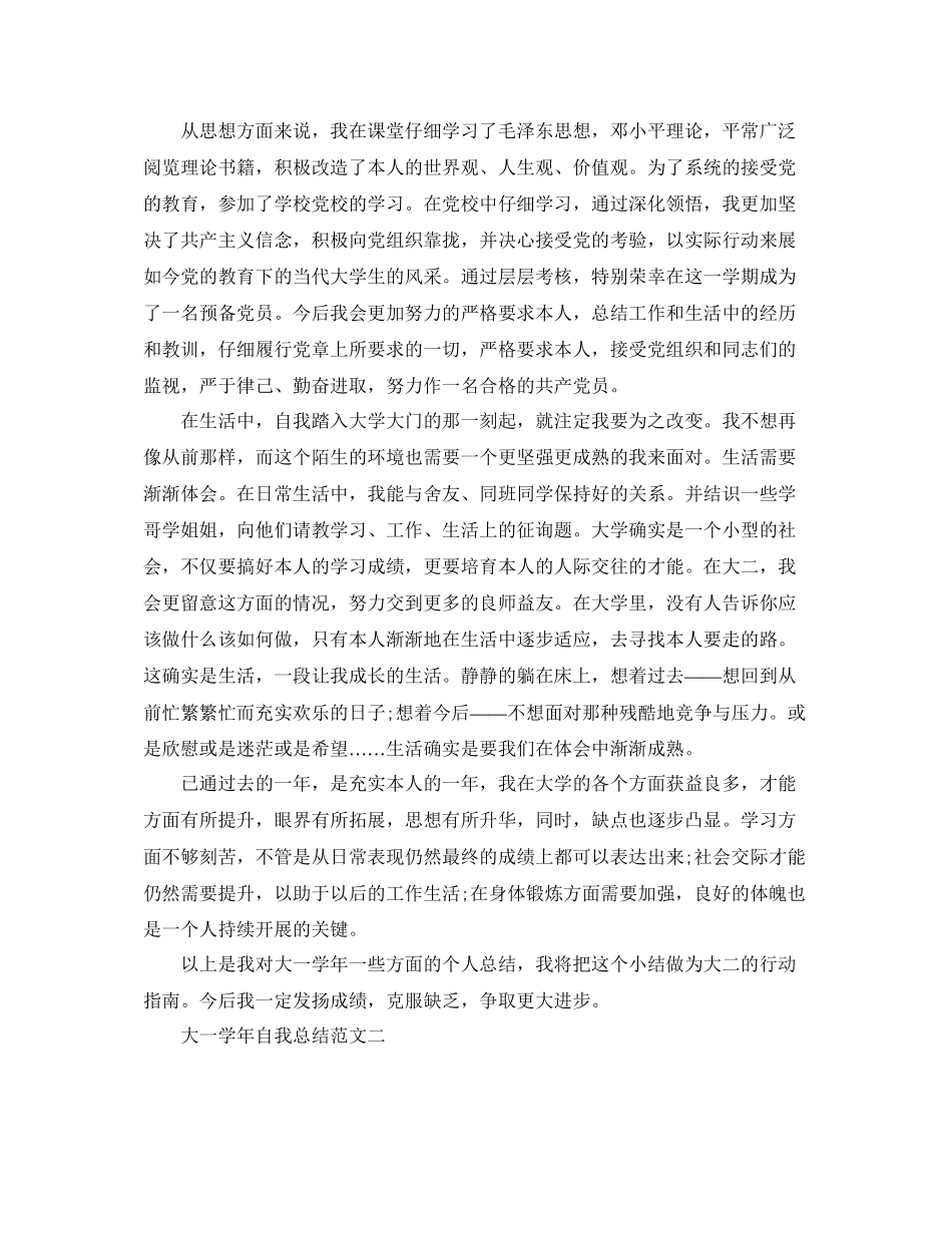 大一学年自我参考总结范文5篇_第2页