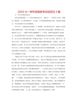 大一学年自我参考总结范文5篇