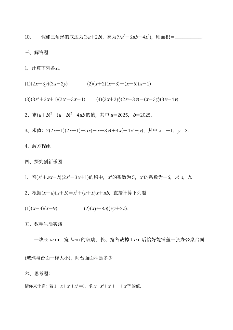 多项式乘以多项式练习题_第3页