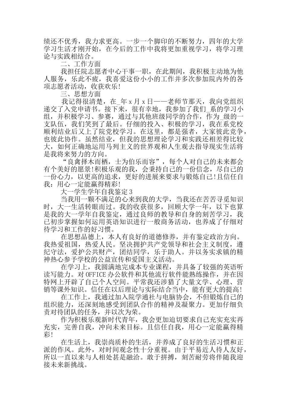 大一学生学年自我鉴定短文600字五篇_第2页