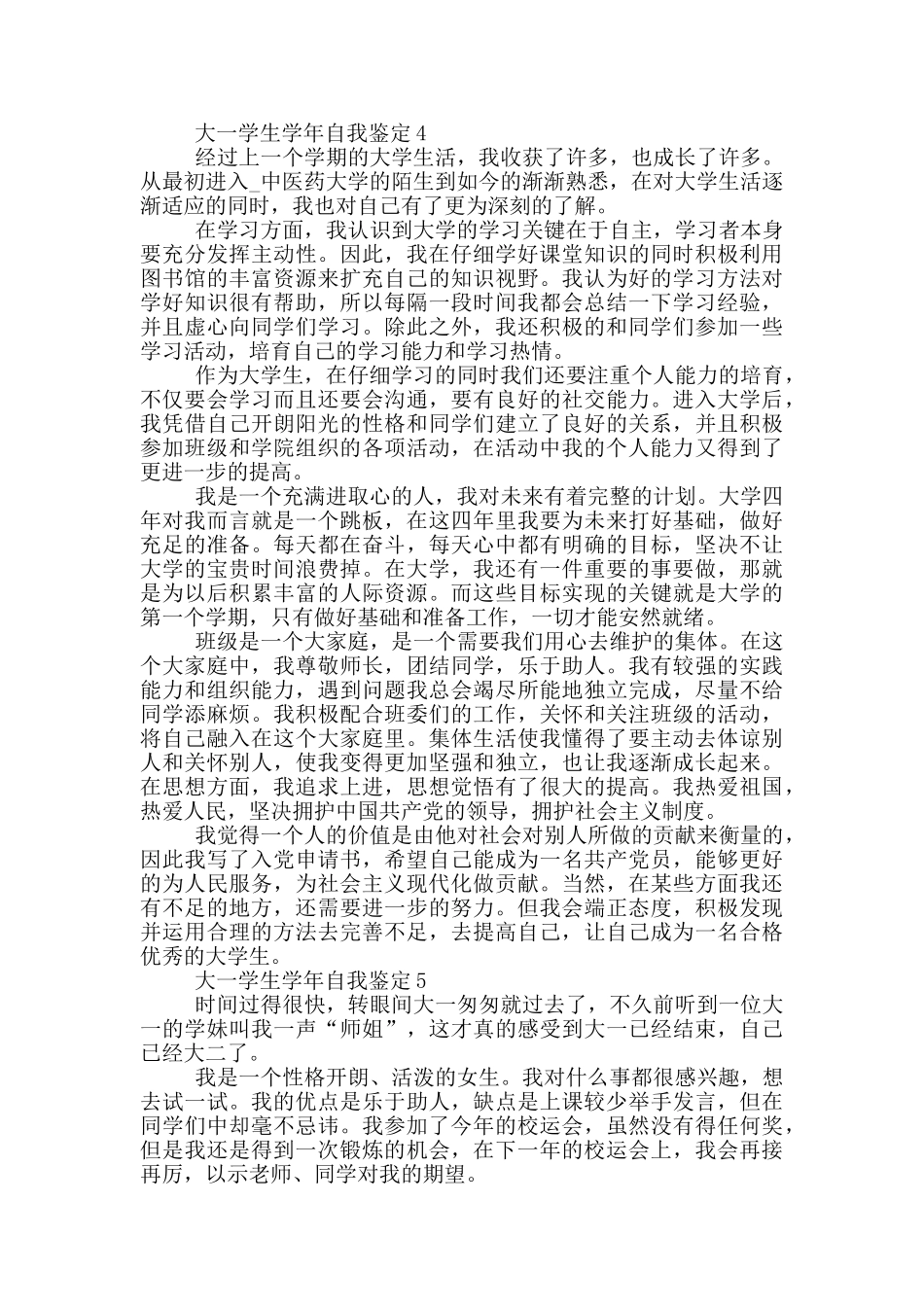 大一学生学年自我鉴定短文600字五篇_第3页