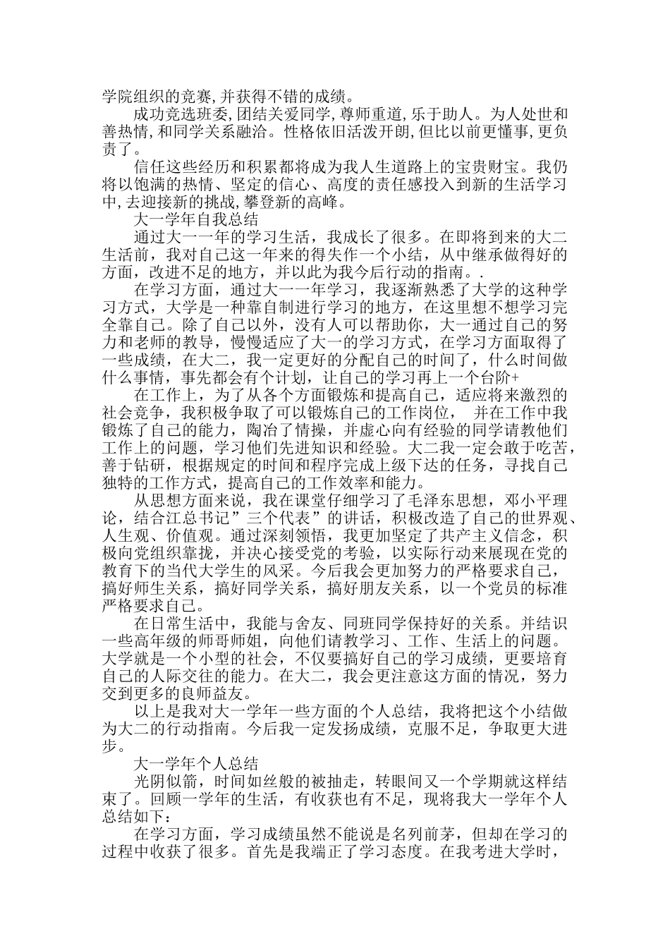 大一学生学年个人总结报告_第2页