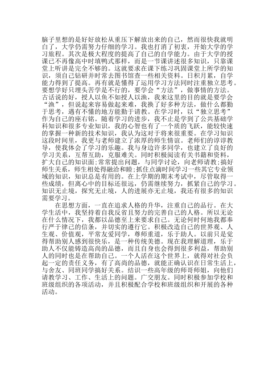 大一学生学年个人总结报告_第3页