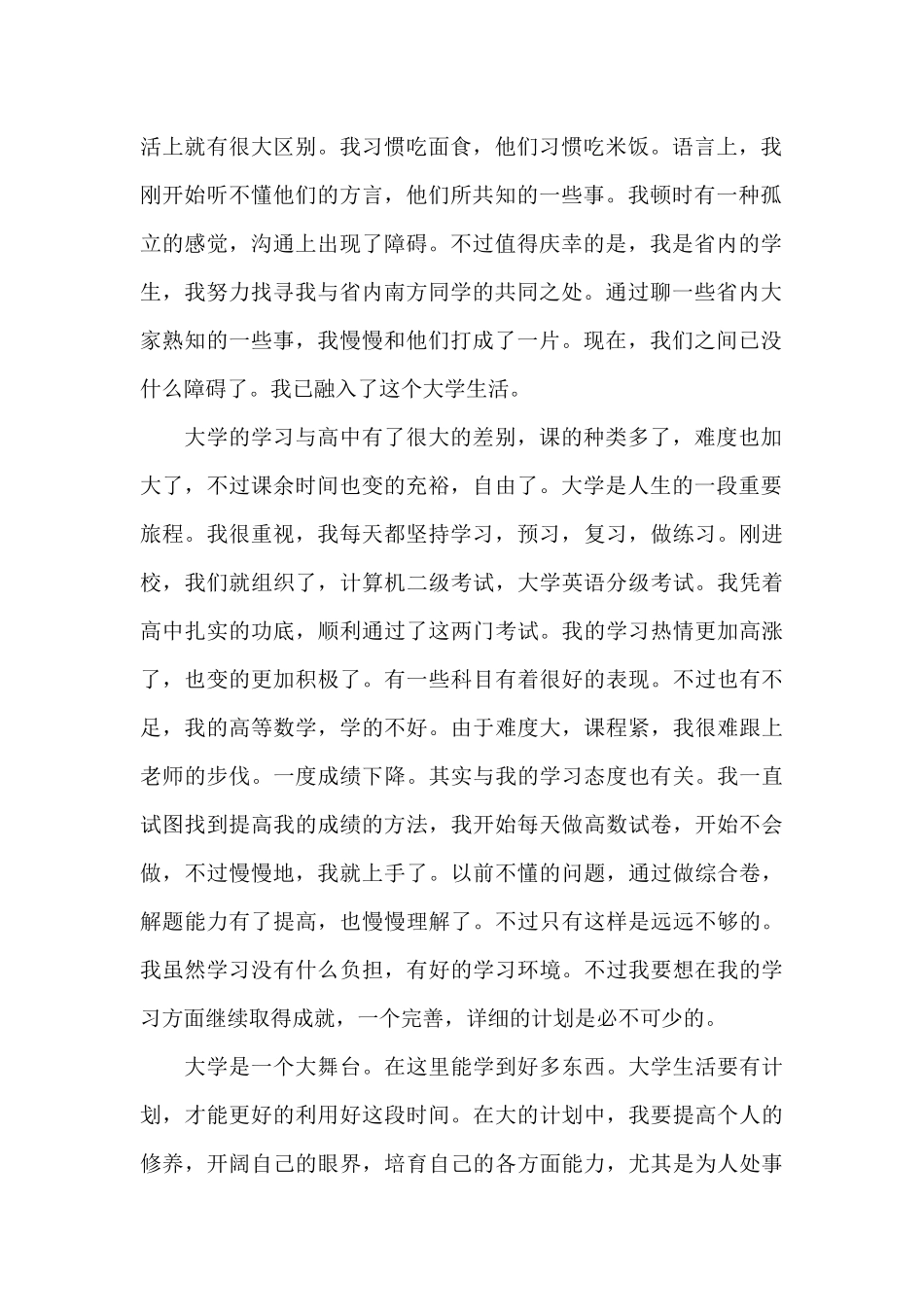 大一上学期学习总结五篇_第2页