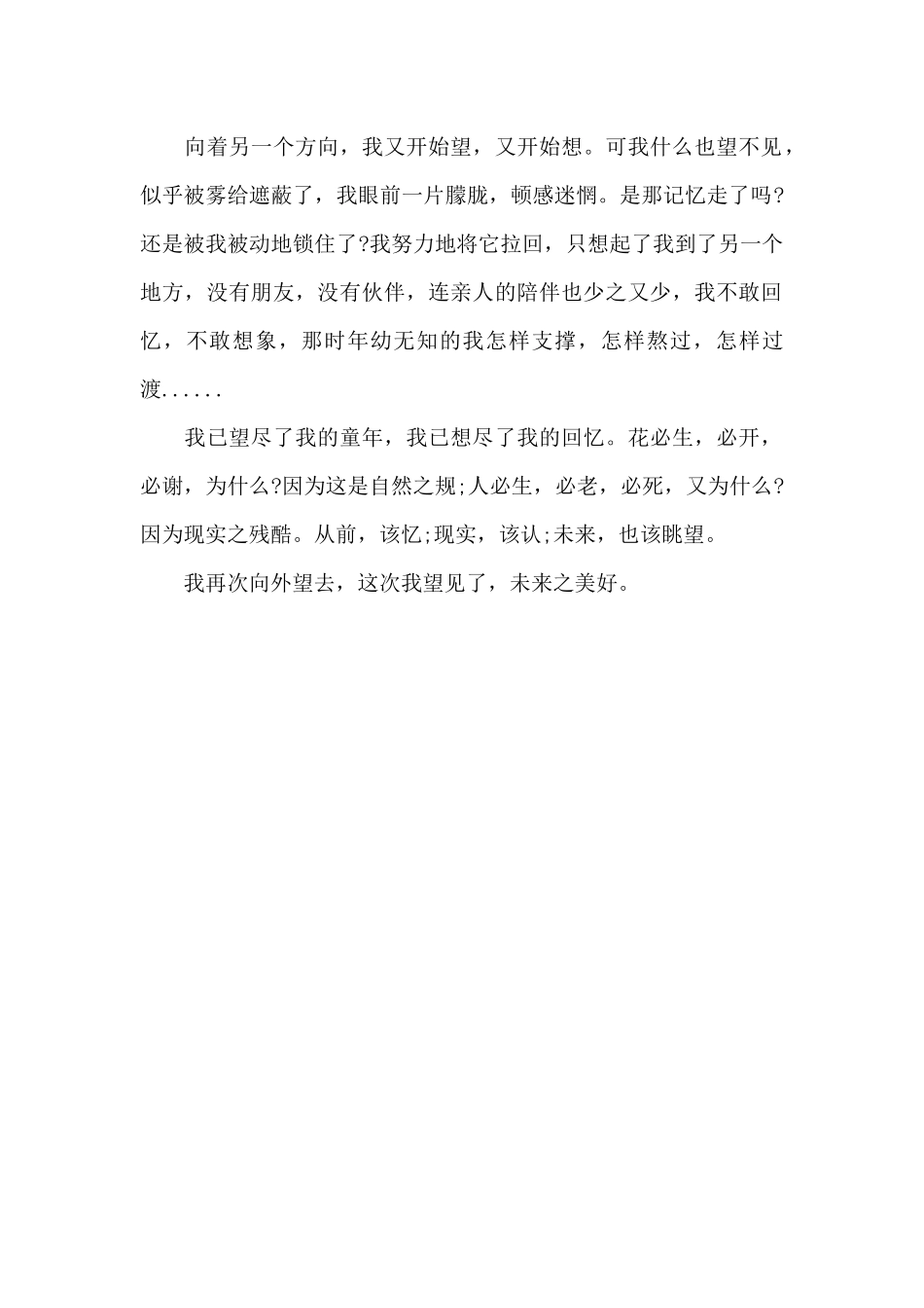 夜望-七年级记叙文650字_第2页