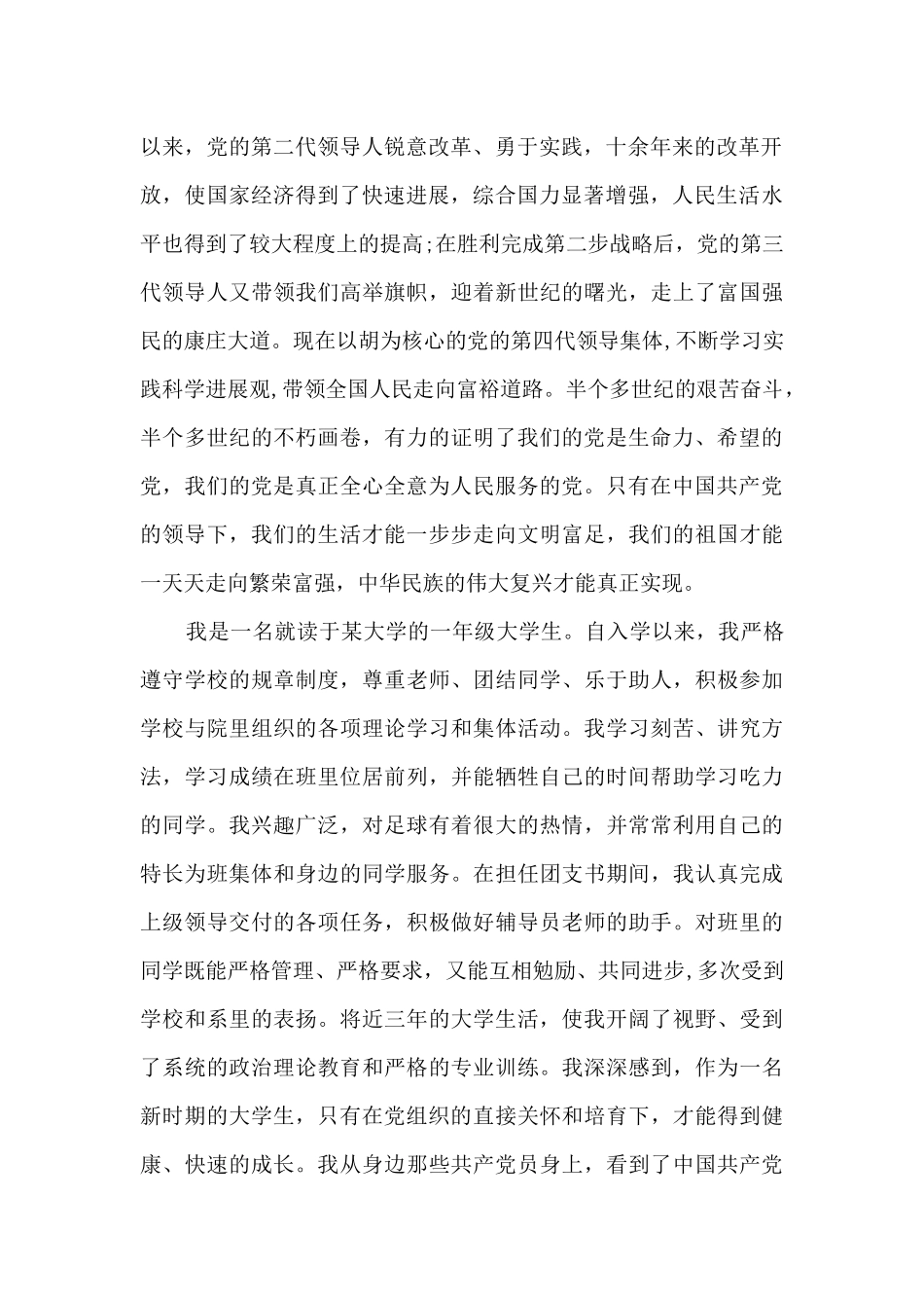 大一学期思想汇报11篇_第2页