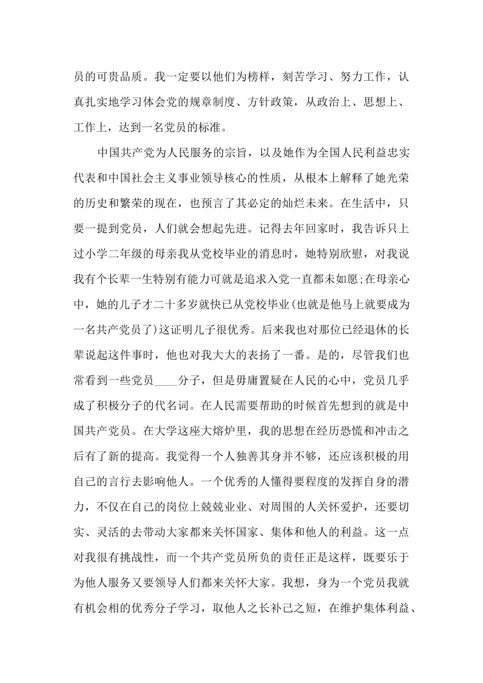 大一学期思想汇报11篇_第3页