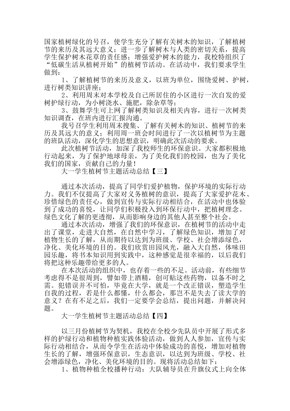 大一学生植树节主题活动总结_第2页