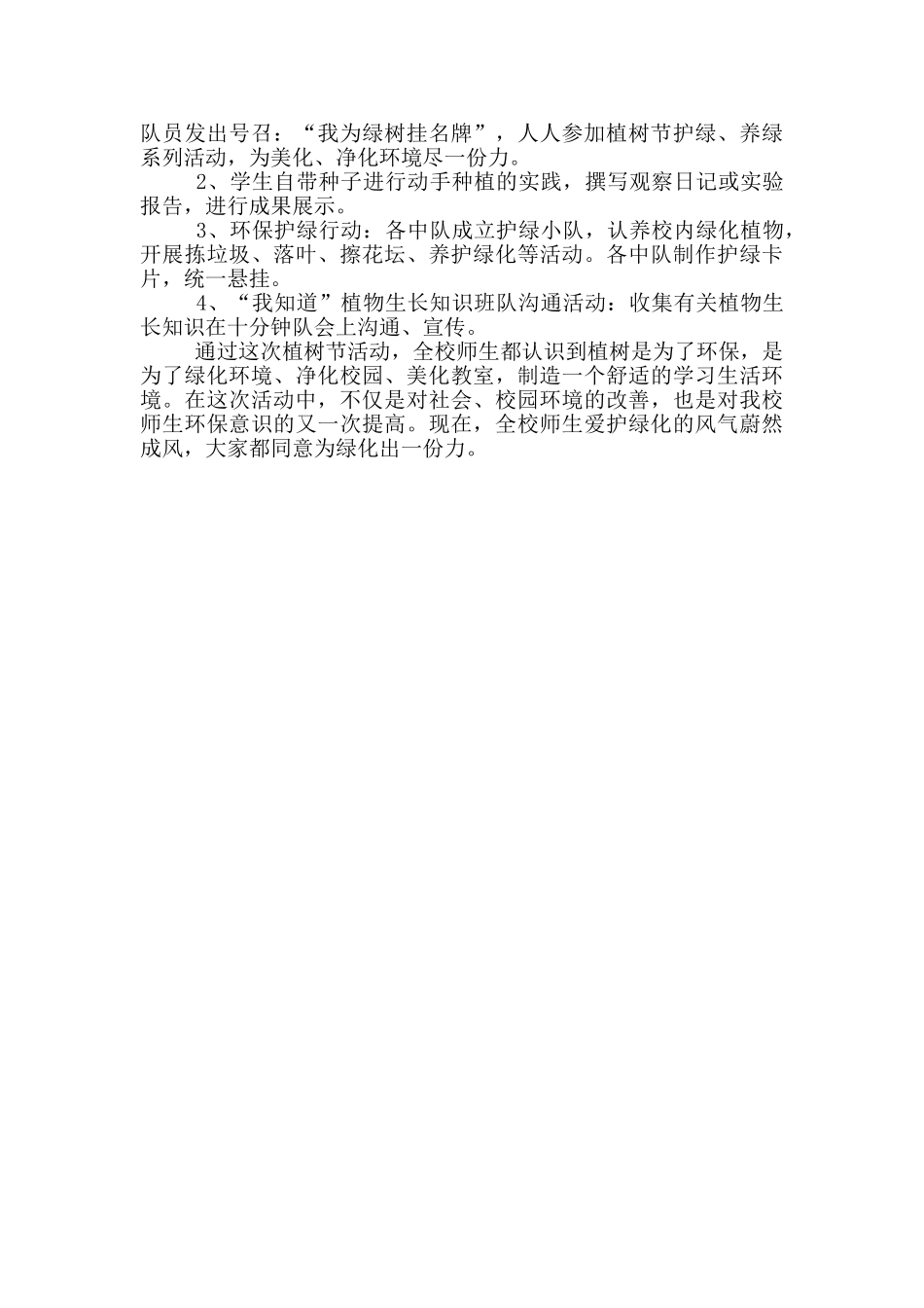 大一学生植树节主题活动总结_第3页