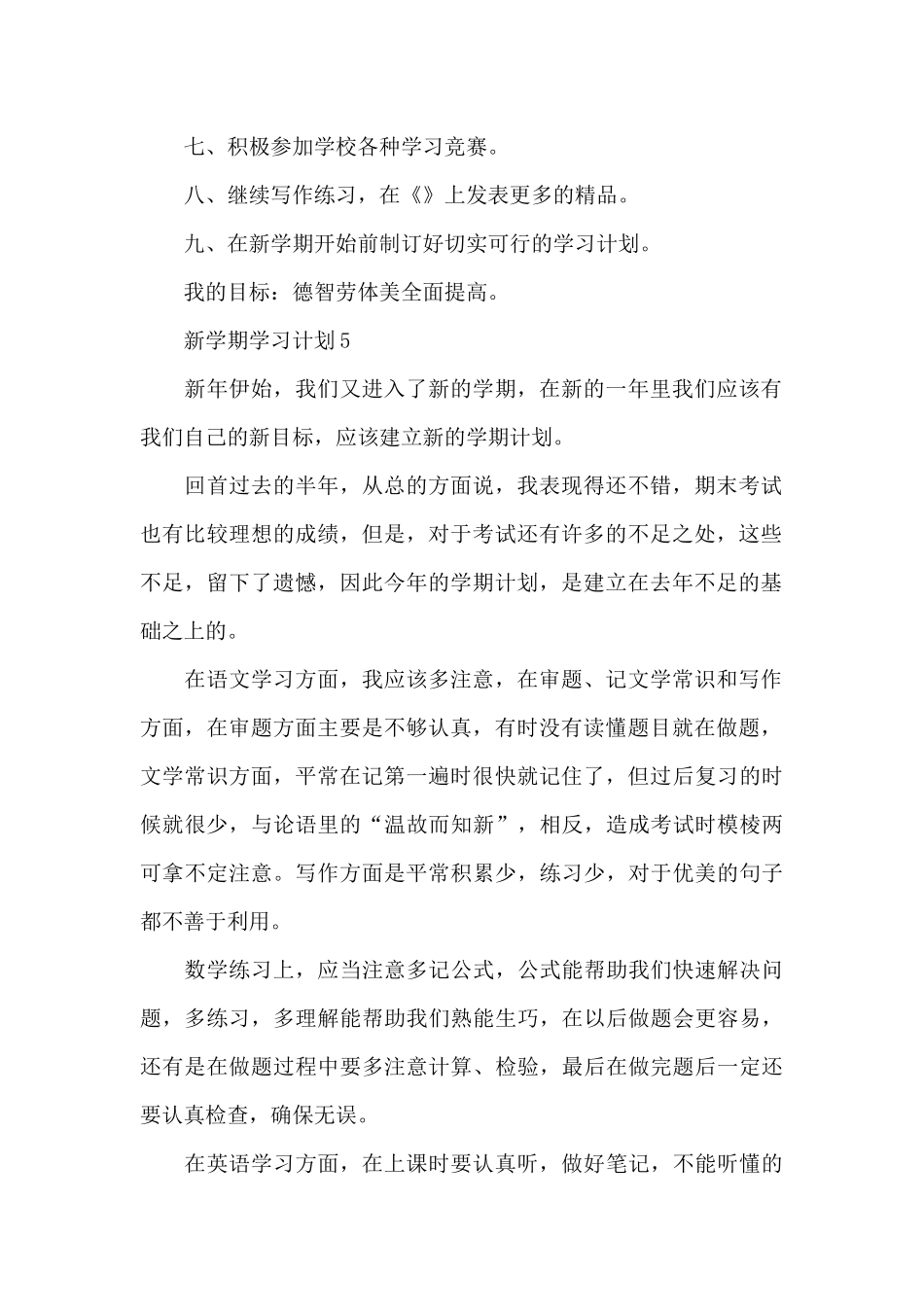 大一新学期学习计划合集_第2页