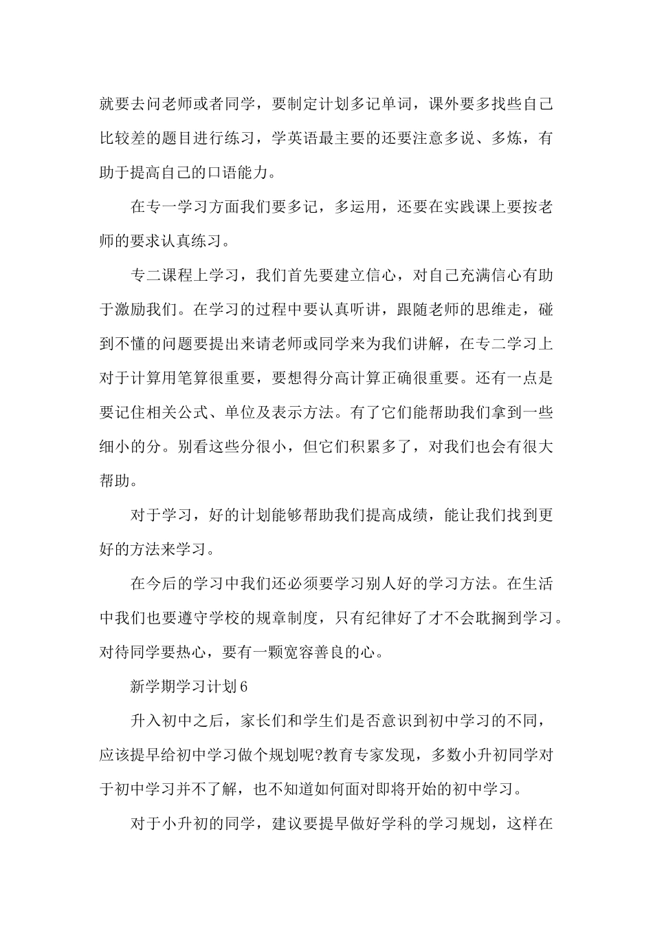 大一新学期学习计划合集_第3页