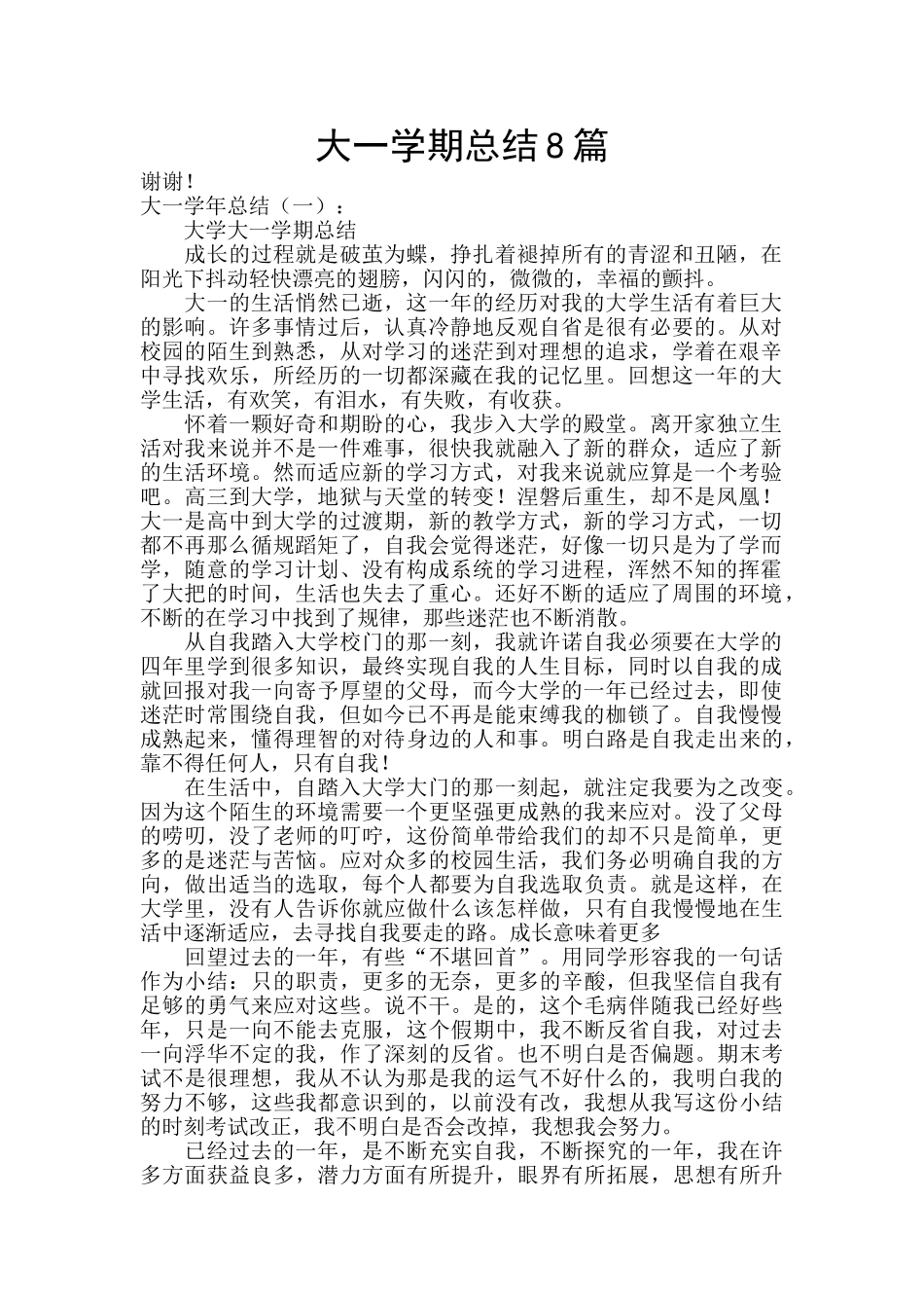 大一学期总结8篇_第1页