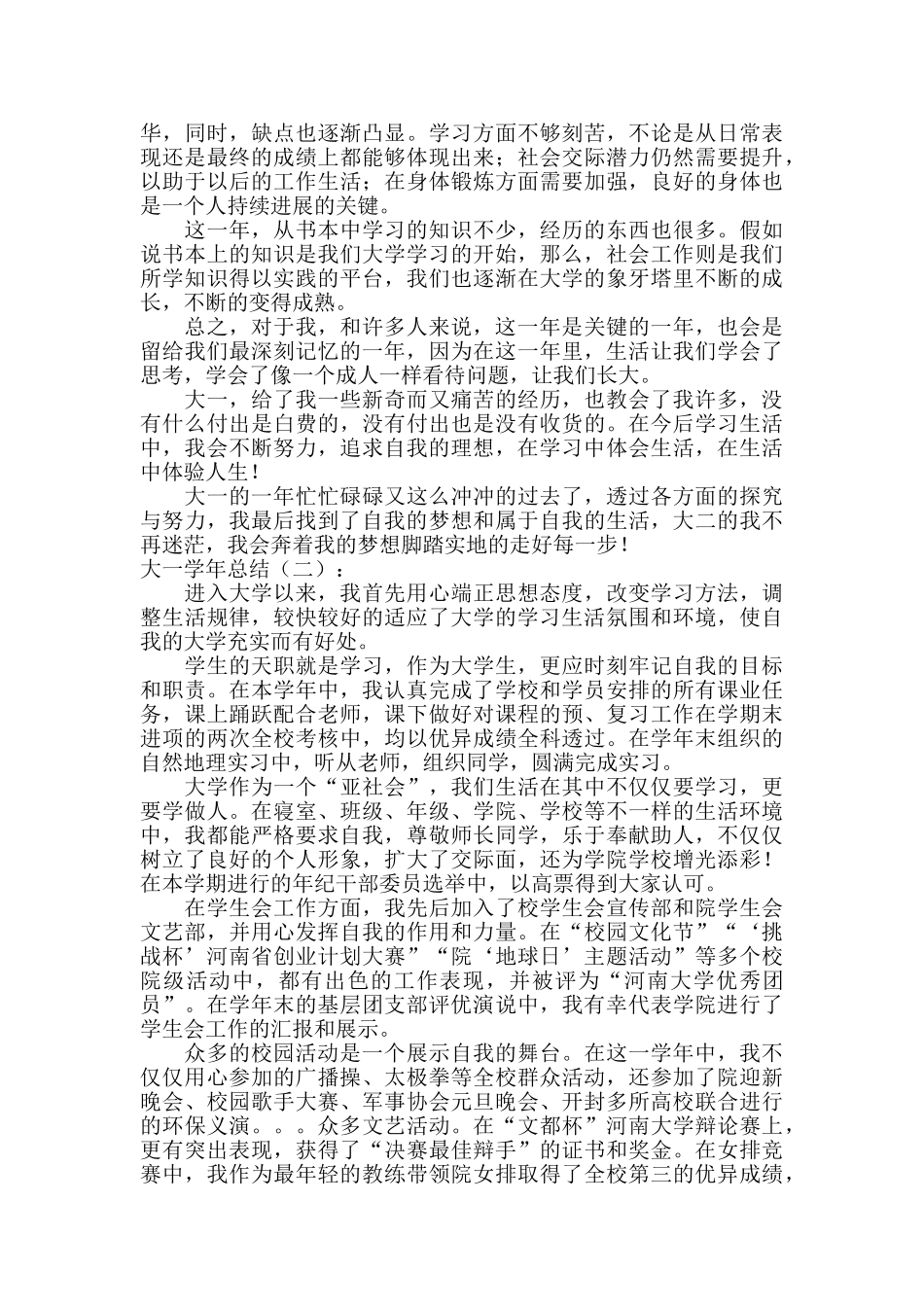 大一学期总结8篇_第2页