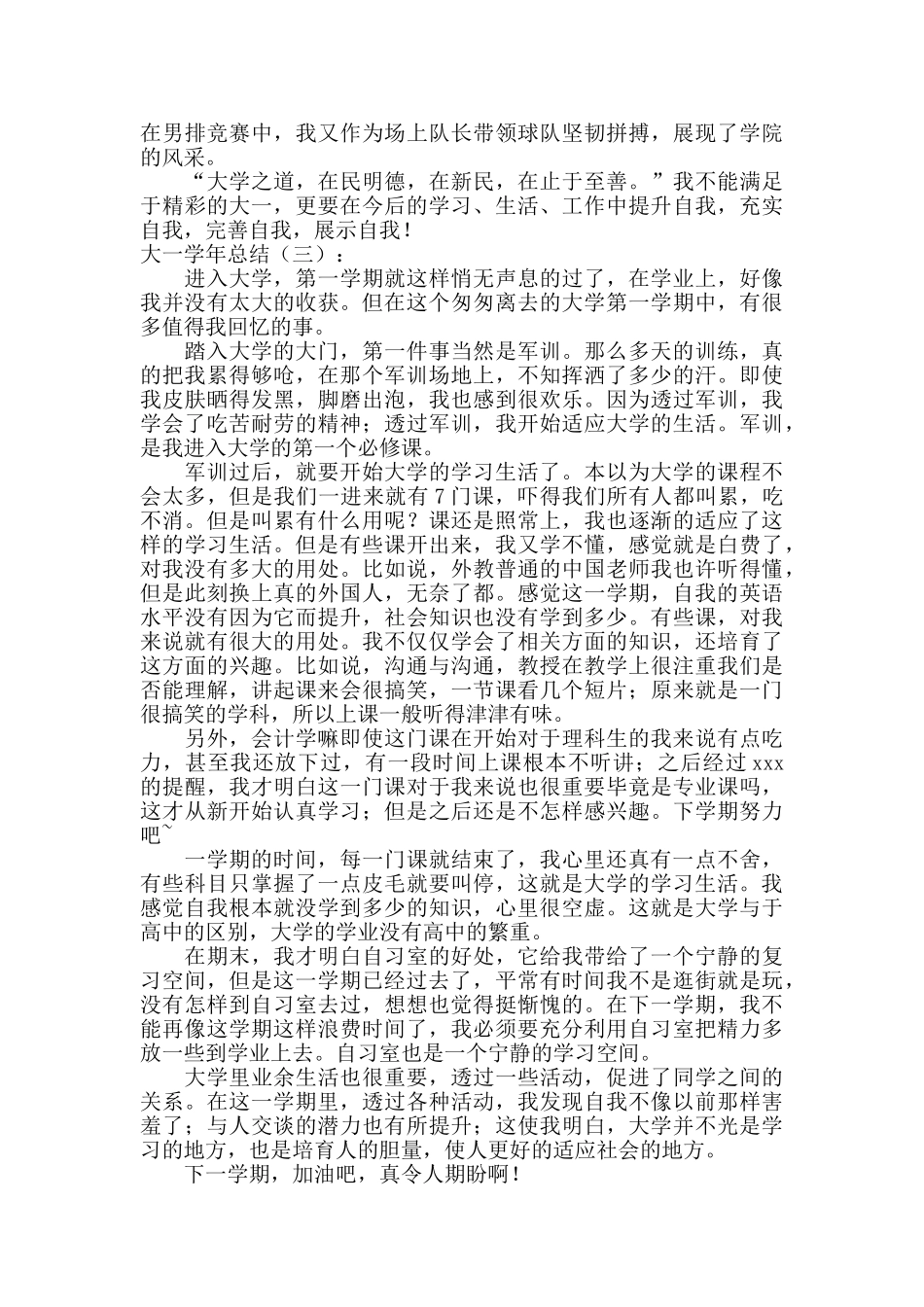 大一学期总结8篇_第3页