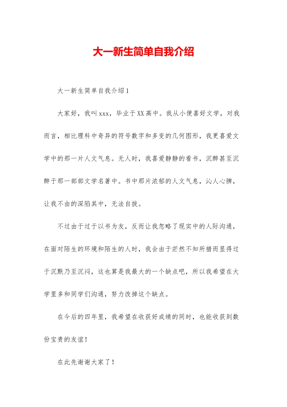 大一新生简单自我介绍_第1页