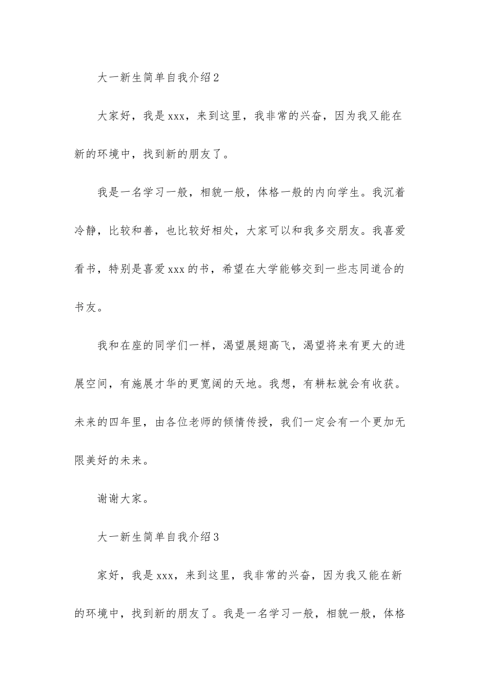 大一新生简单自我介绍_第2页