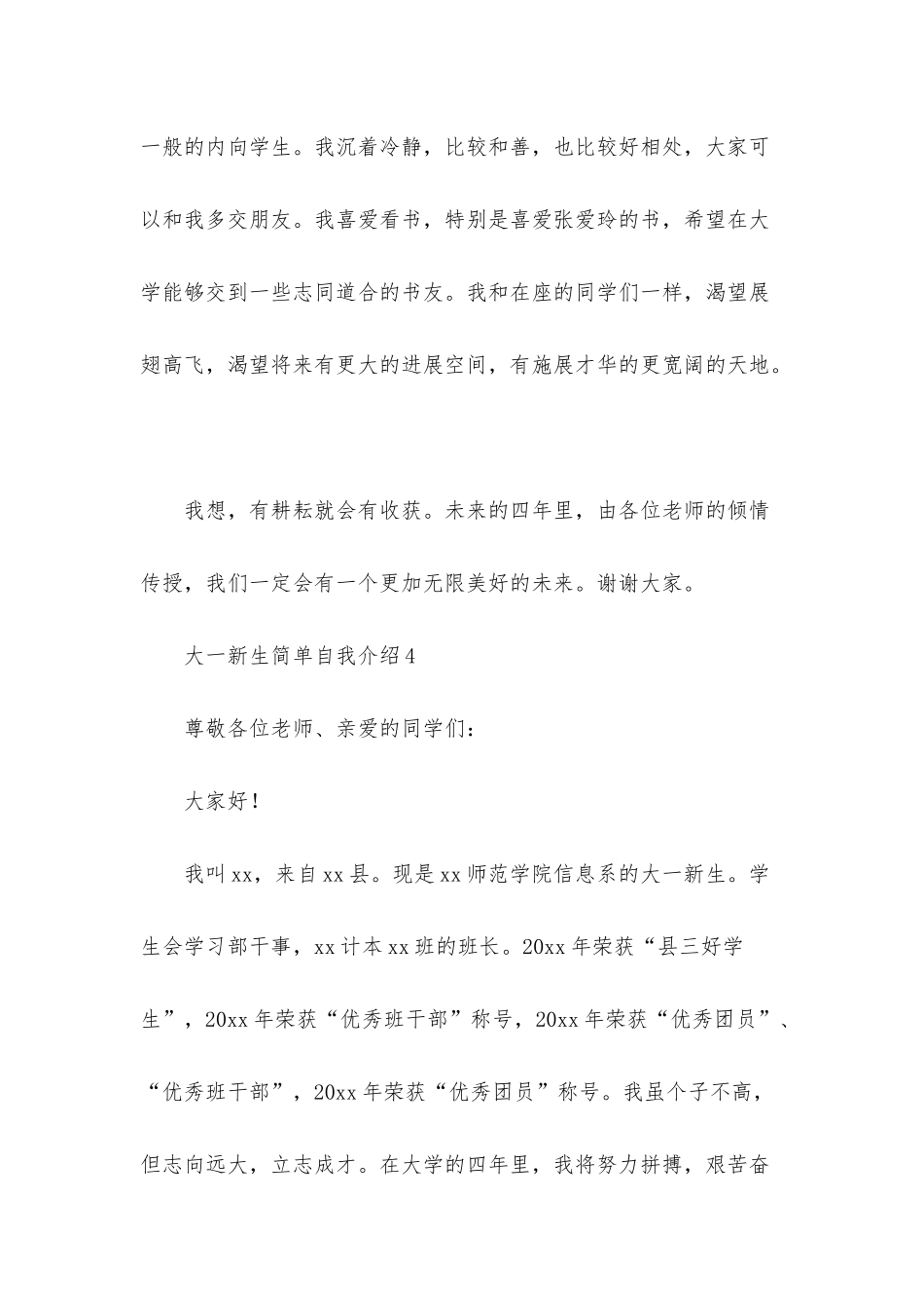 大一新生简单自我介绍_第3页