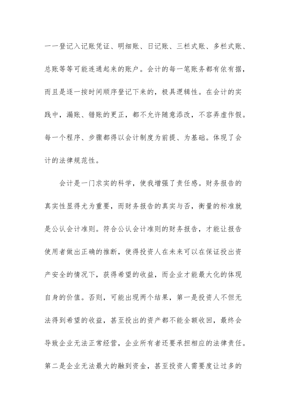 大一社会实践报告3000_第2页