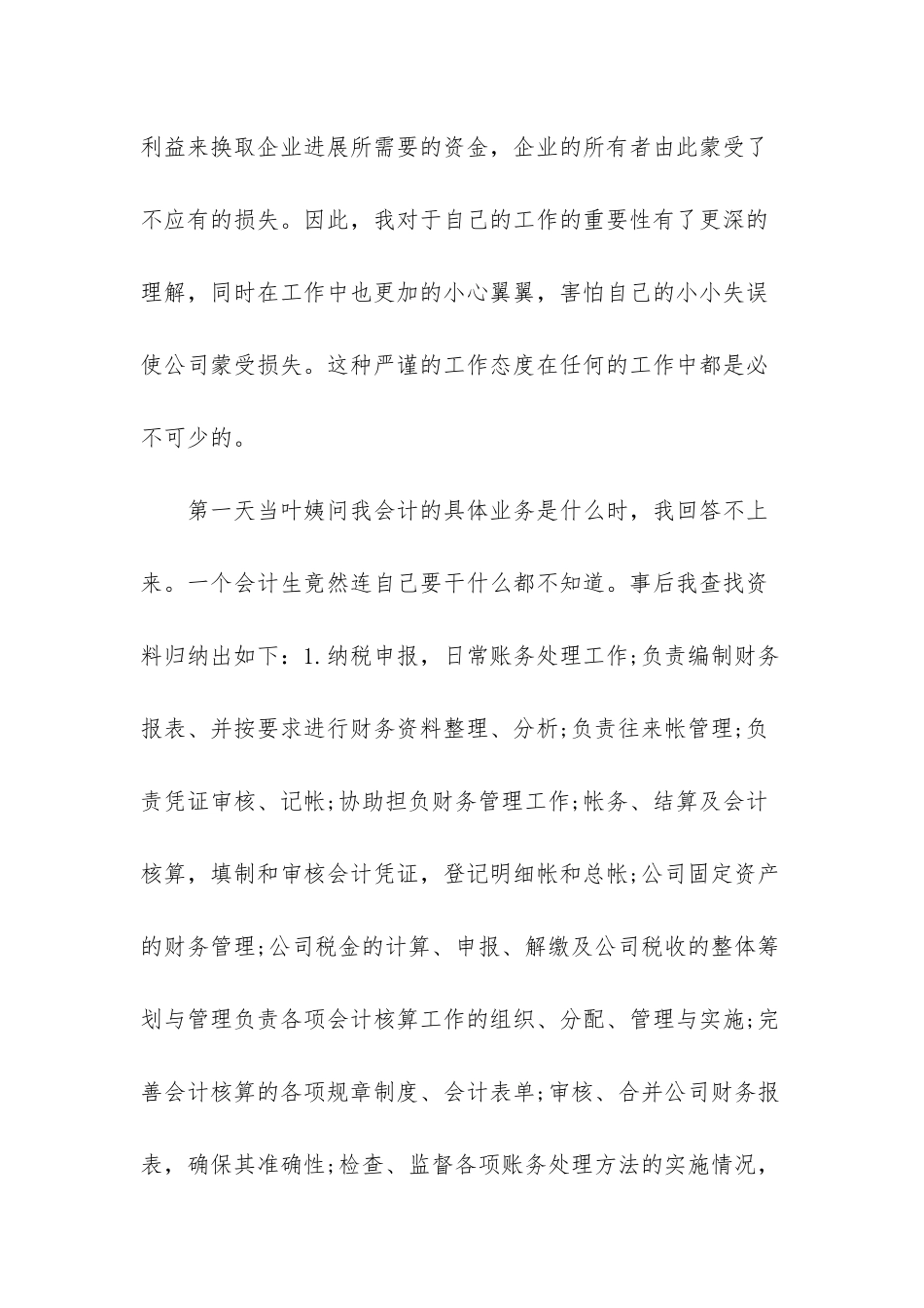 大一社会实践报告3000_第3页