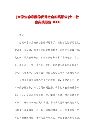 大一社会实践报告3000