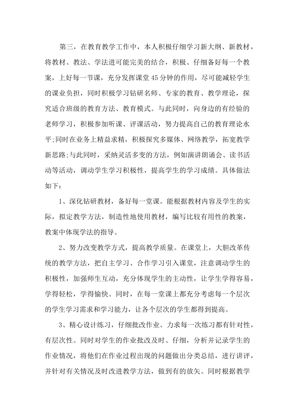 大一新生刚入学后一学期结束的自我总结_第2页