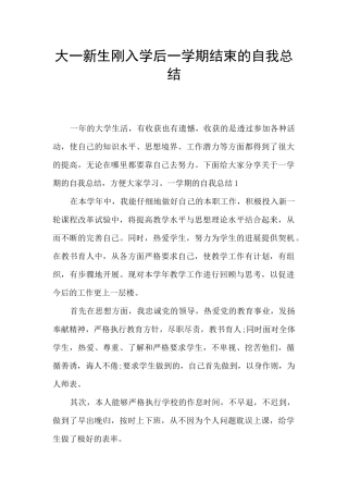 大一新生刚入学后一学期结束的自我总结