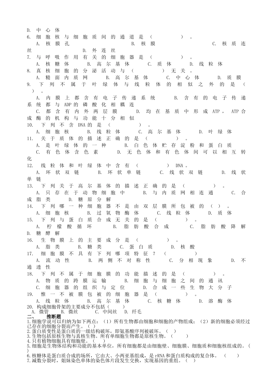 大一普通生物学复习题_第3页