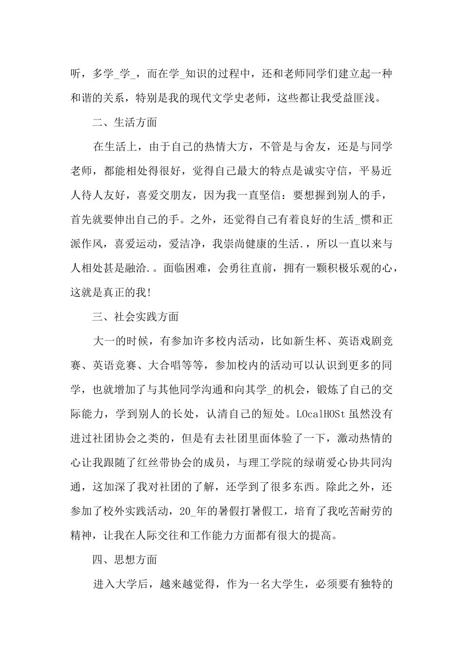 大一新生进入校园一个学期的自我总结鉴定_第2页