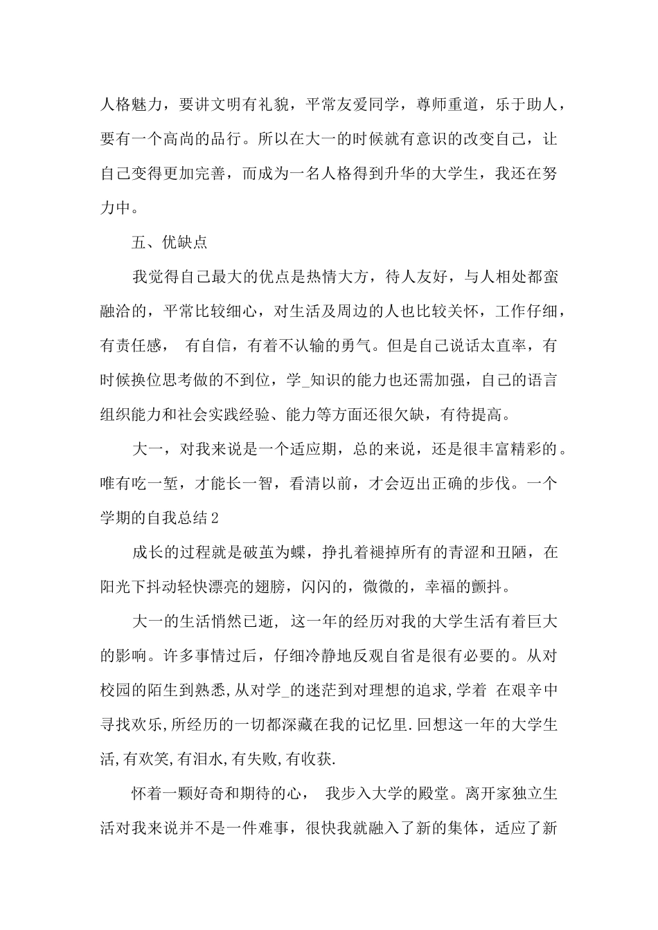 大一新生进入校园一个学期的自我总结鉴定_第3页