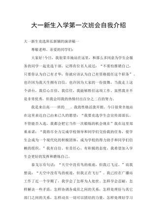大一新生入学第一次班会自我介绍