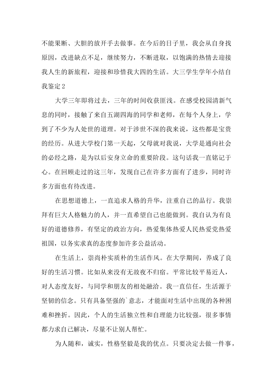 大三学生学年小结自我鉴定多篇_第2页
