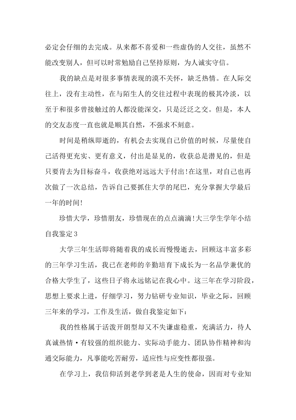 大三学生学年小结自我鉴定多篇_第3页