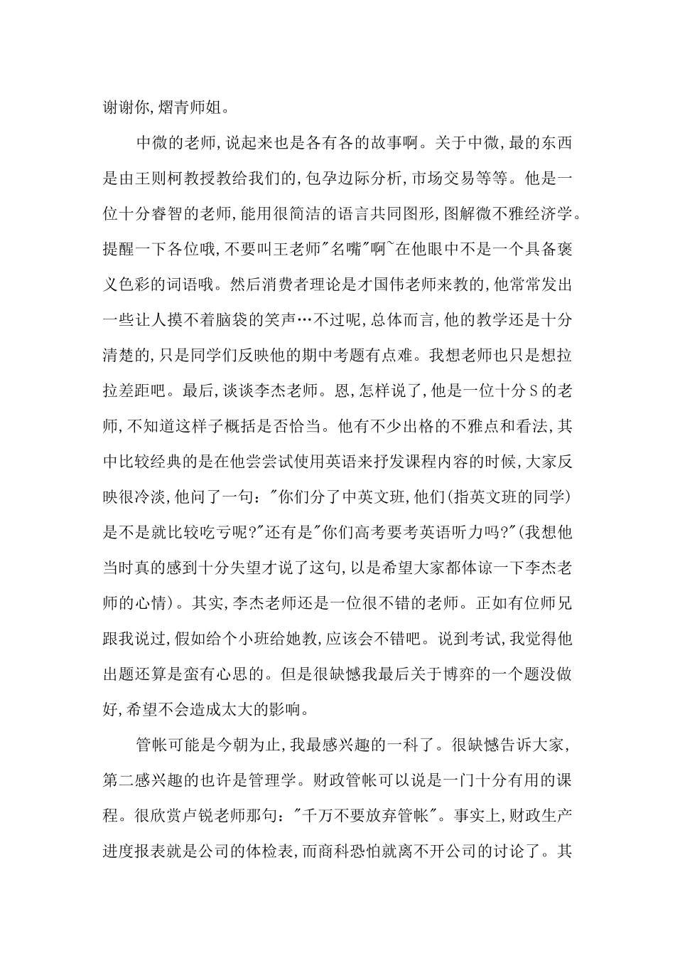 大一第二学期个人总结5则范文_第2页