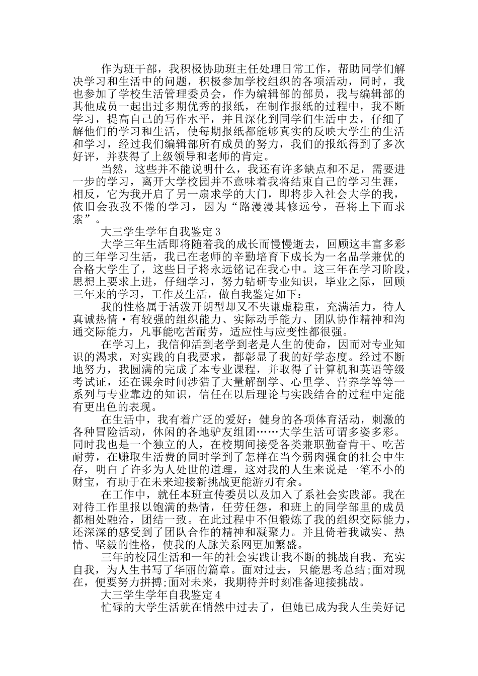 大三学生学年自我鉴定范文通用五篇_第2页