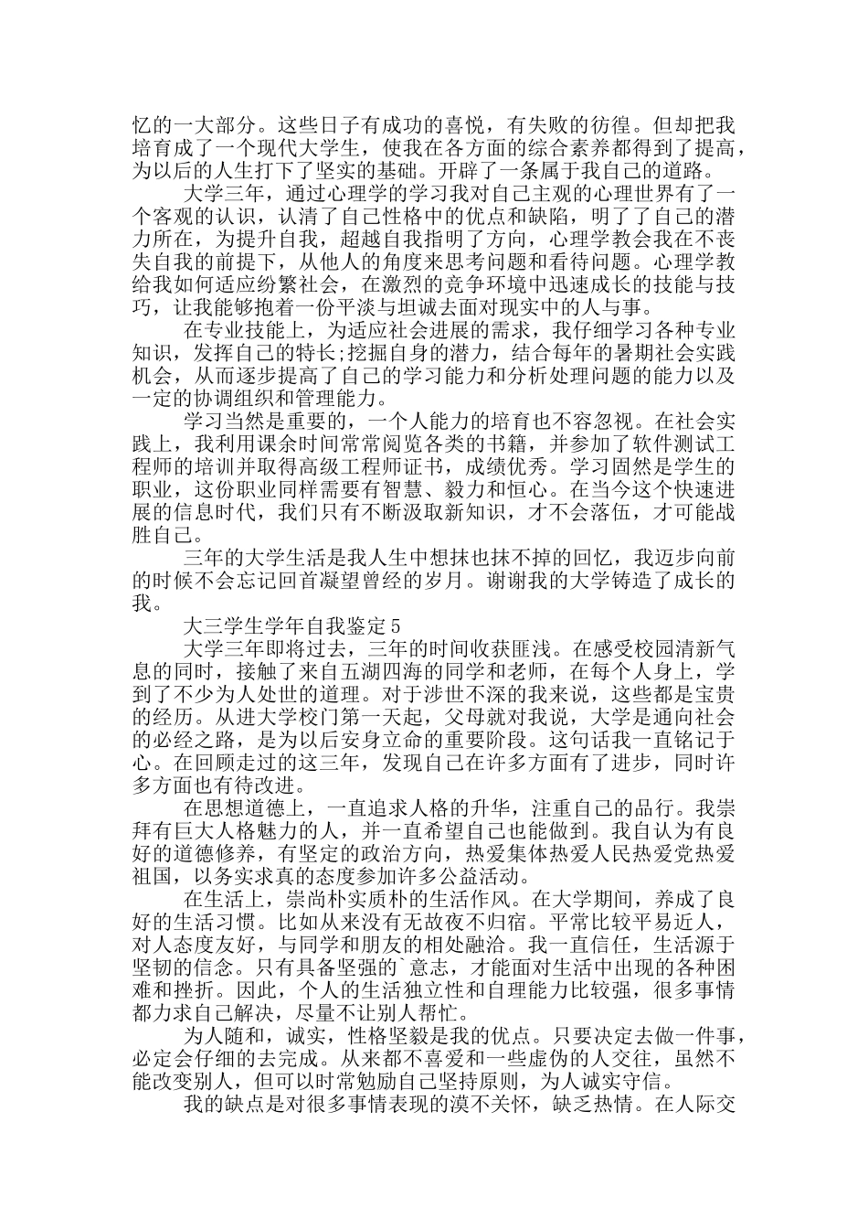 大三学生学年自我鉴定范文通用五篇_第3页