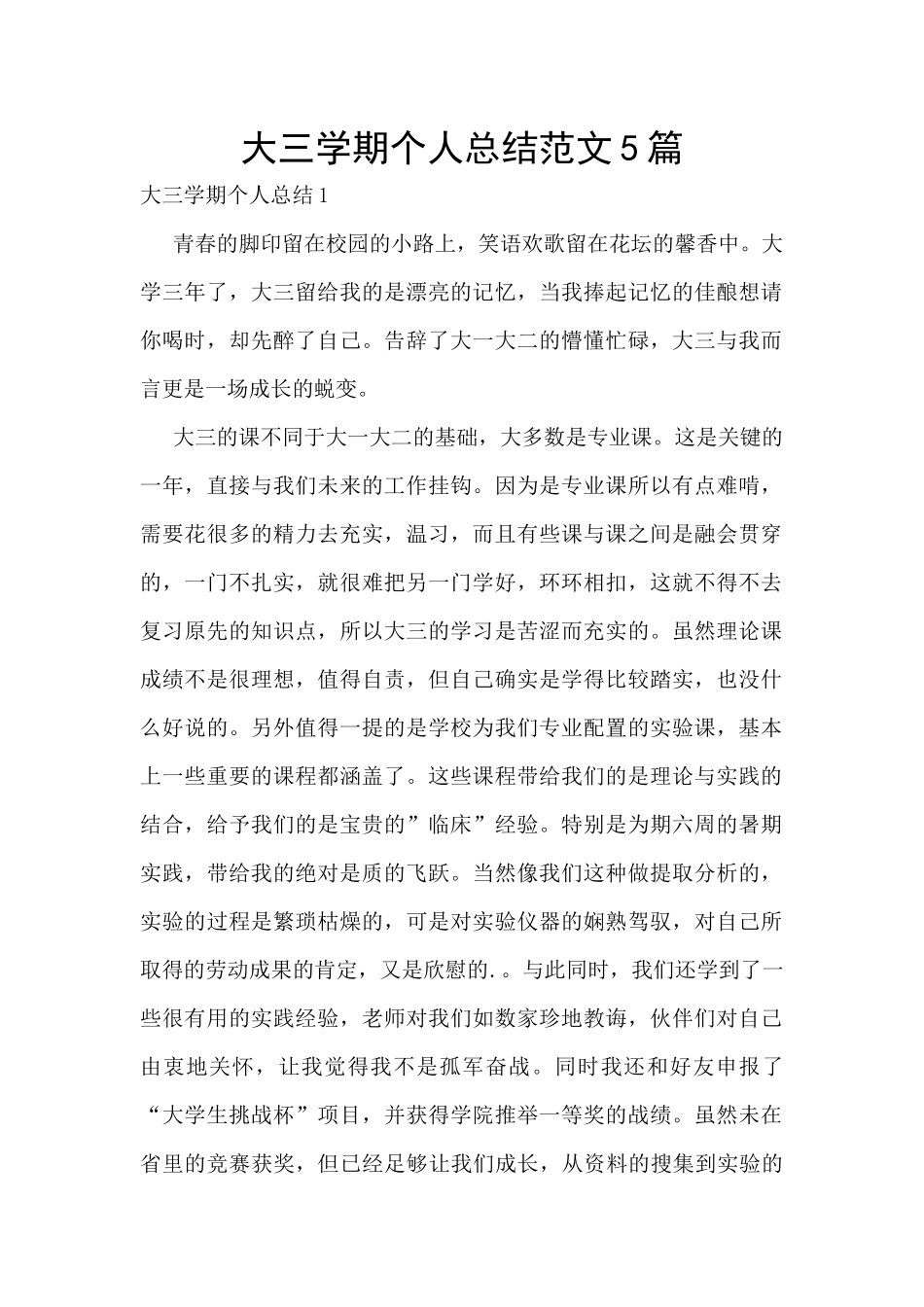 大三学期个人总结范文5篇_第1页