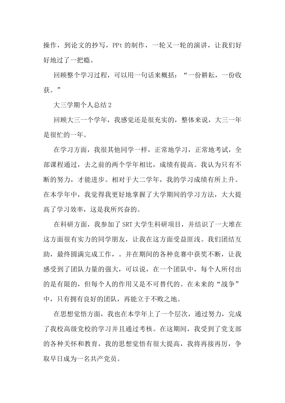 大三学期个人总结范文5篇_第2页
