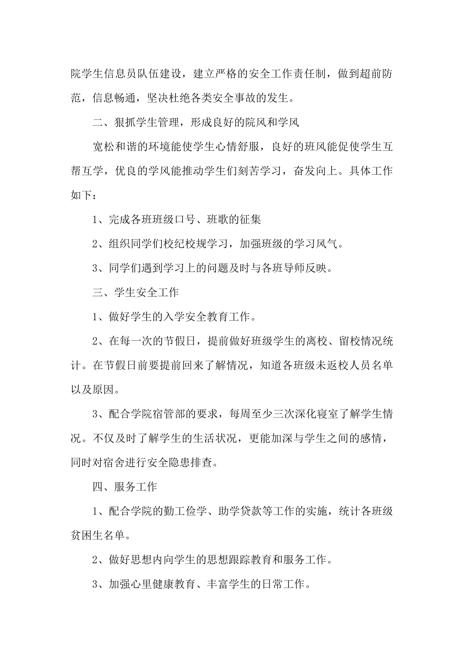 大三新学期个人计划范文_第2页