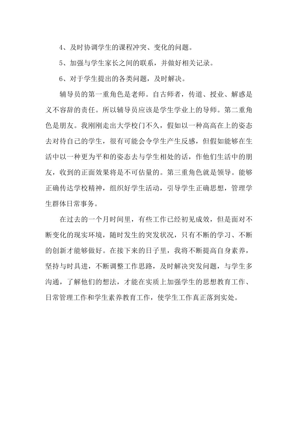 大三新学期个人计划范文_第3页