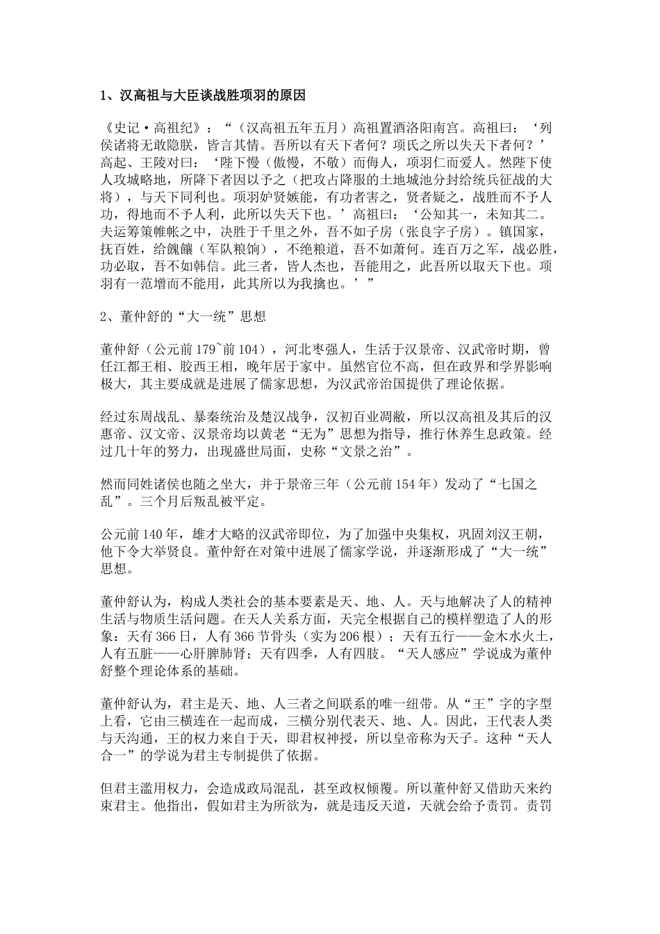 大一统及汉朝-备课资料人教版中国历史七年级上册_第2页