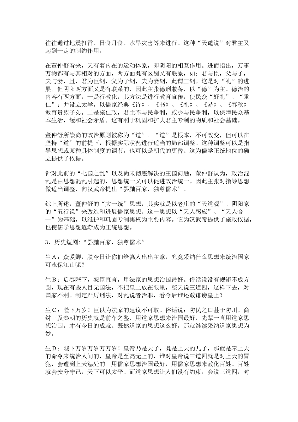 大一统及汉朝-备课资料人教版中国历史七年级上册_第3页