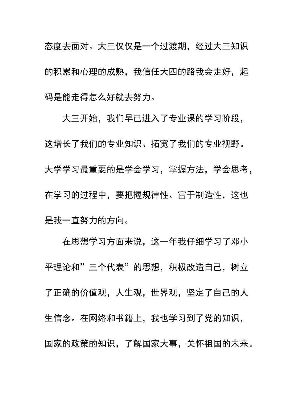 大三学年鉴定表自我鉴定_第2页