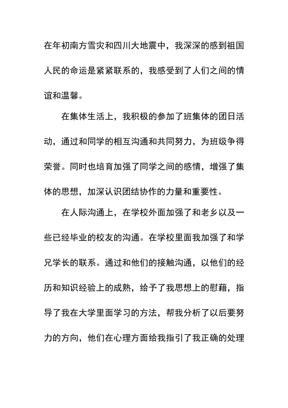 大三学年鉴定表自我鉴定_第3页