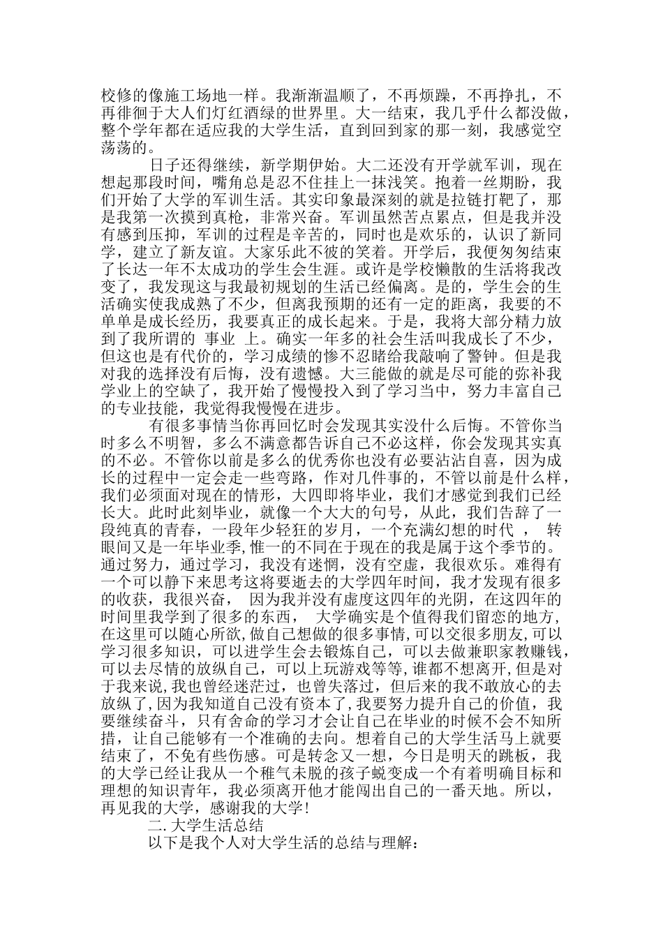 大三上学期中期德育答辩3篇_第2页