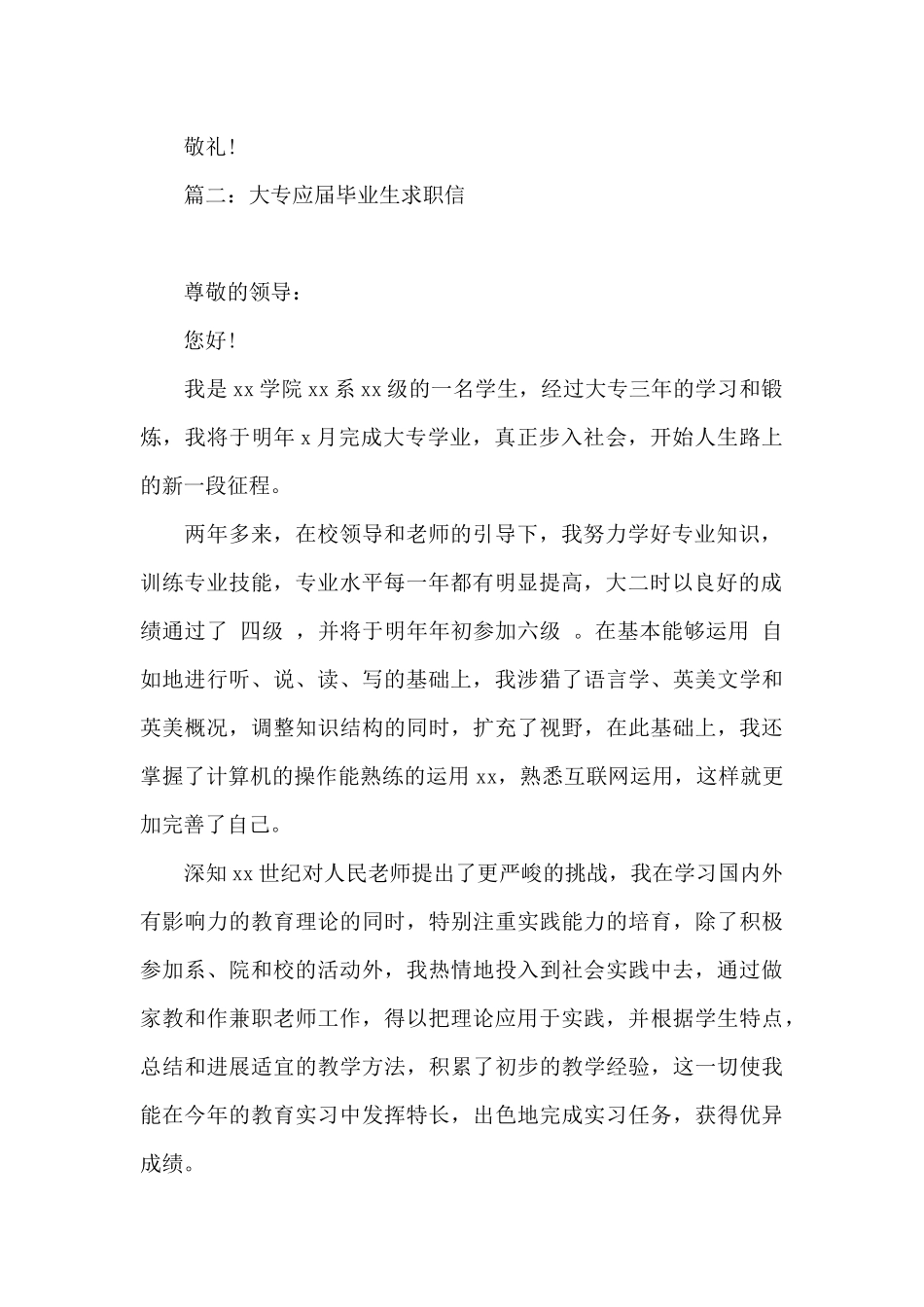 大专应届毕业生求职信5篇_第2页